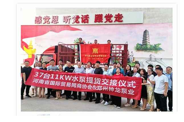 河南国际贸易网商协会、mk官方网站-首页-MK(中国)水泵提货交接，未来路街道赠神龙排涝突击队锦旗
